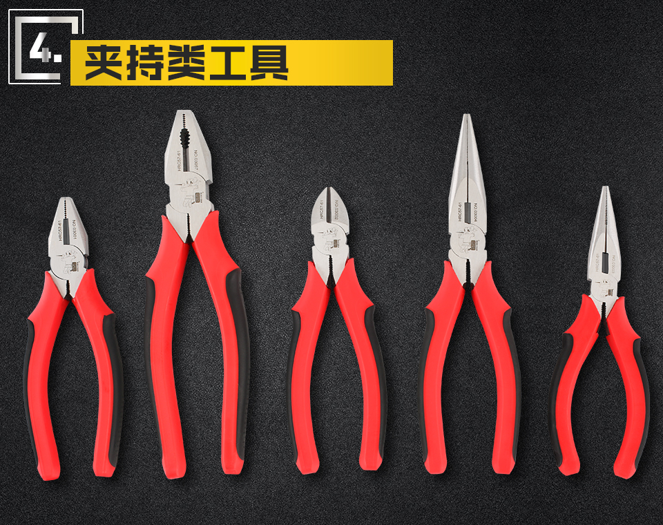 夾持類(lèi)工具